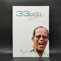 อนุสรณ์งานฌาปนกิจ นายณรงค์ แสวงผล