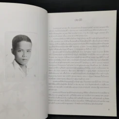 อนุสรณ์งานฌาปนกิจ นายณรงค์ แสวงผล รูปที่ 9