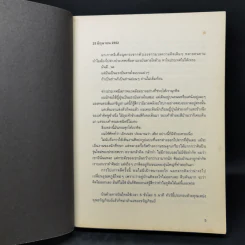 ดมได - อุดม แต้พานิช รูปที่ 8