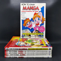 How To Draw Manga คู่มือการวาดการ์ตูน ขายรวม 6 เล่ม รูปที่ 1