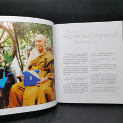 พิศเจริญ หนังสือภาพและอมตธรรมแห่งสองศรีพระศาสนา รูปที่ 13