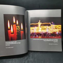 พิศเจริญ หนังสือภาพและอมตธรรมแห่งสองศรีพระศาสนา รูปที่ 15