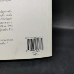 พิศเจริญ หนังสือภาพและอมตธรรมแห่งสองศรีพระศาสนา รูปที่ 17