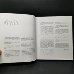พิศเจริญ หนังสือภาพและอมตธรรมแห่งสองศรีพระศาสนา รูปที่ 11