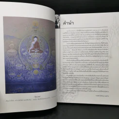 ชัยชนะแห่งพุทธะ - จนฺทสาโรภิกขุ รูปที่ 10