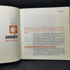 ใช้หัวก่อน - โทนี บูซาน รูปที่ 13