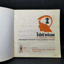 ใช้หัวก่อน - โทนี บูซาน รูปที่ 8