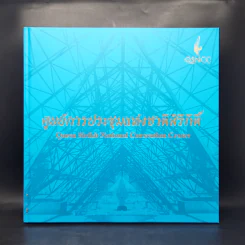 ศูนย์การประชุมแห่งชาติสิริกิติ์ Boxset รูปที่ 4