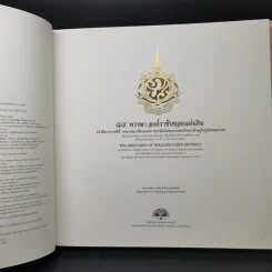84 พรรษา องค์ราชันของแผ่นดิน รูปที่ 9