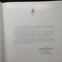 หนังสือภาพวาดสมเด็จพระเทพฯ ภาษาจีน รูปที่ 9