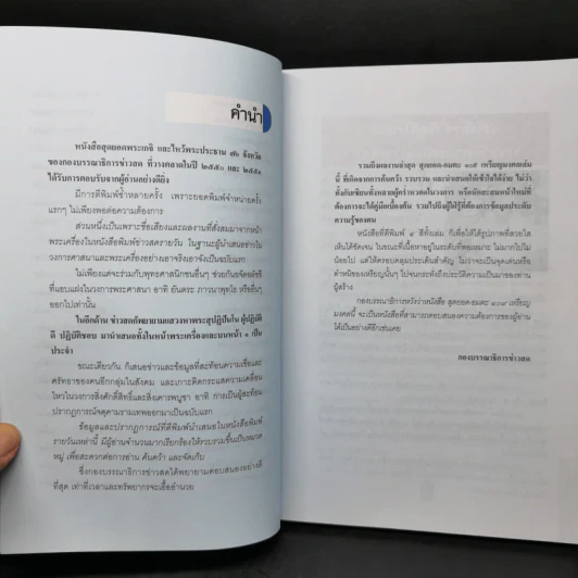สุดยอด-อมตะ 109 เหรียญมงคล รูปที่ 11