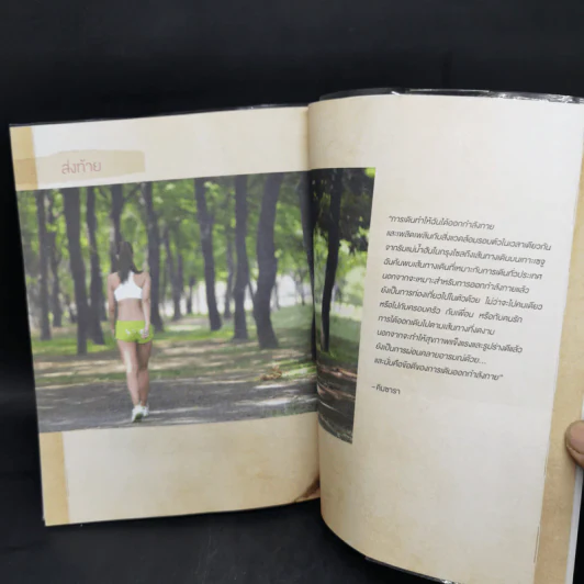 ยิ่งเดิน ยิ่งผอม ยิ่งสุขภาพดี Walking Diet - คิมซารา รูปที่ 13
