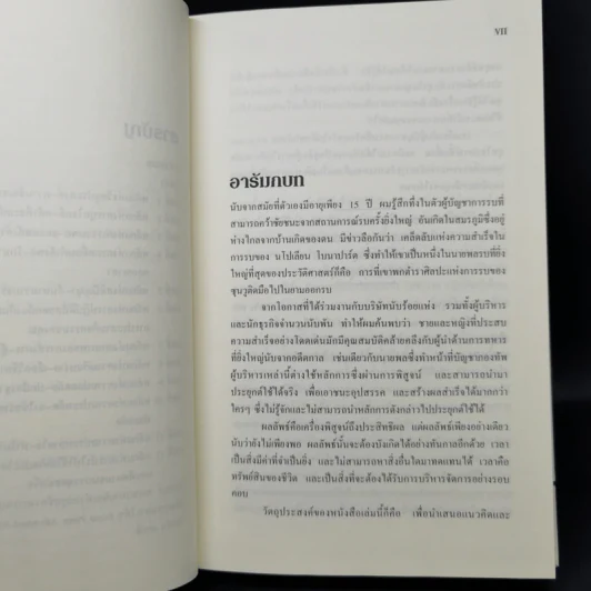 ชัยชนะ! Victory! - Brian Tracy รูปที่ 10