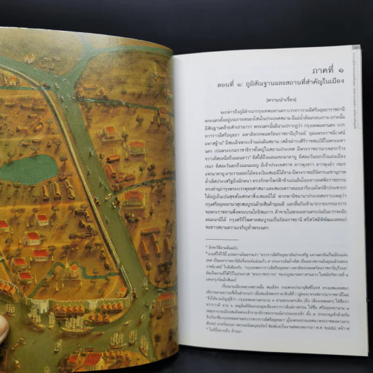 พรรณนาภูมิสถานพระนครศรีอยุธยา - วินัย พงศ์ศรีเพียร รูปที่ 13