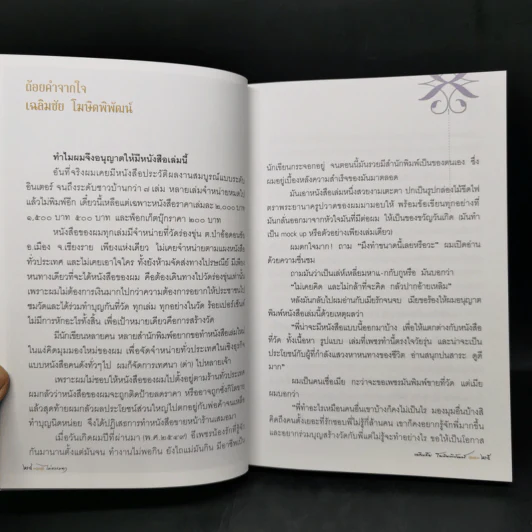 ไม่ธรรมดา Boxset - เฉลิมชัย โฆษิตพิพัฒน์ รูปที่ 12