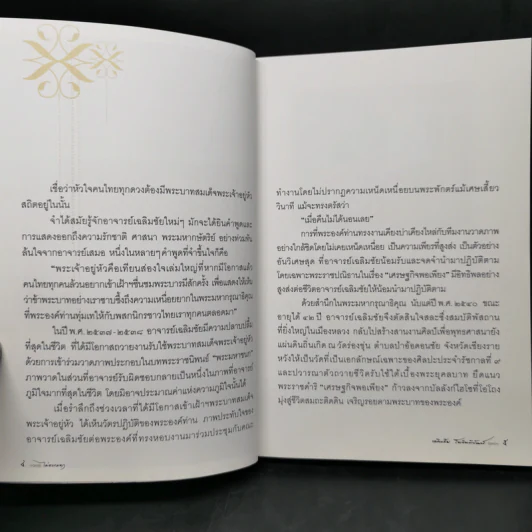 ไม่ธรรมดา Boxset - เฉลิมชัย โฆษิตพิพัฒน์ รูปที่ 10