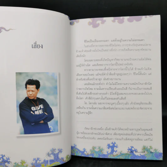 ไม่ธรรมดา Boxset - เฉลิมชัย โฆษิตพิพัฒน์ รูปที่ 15