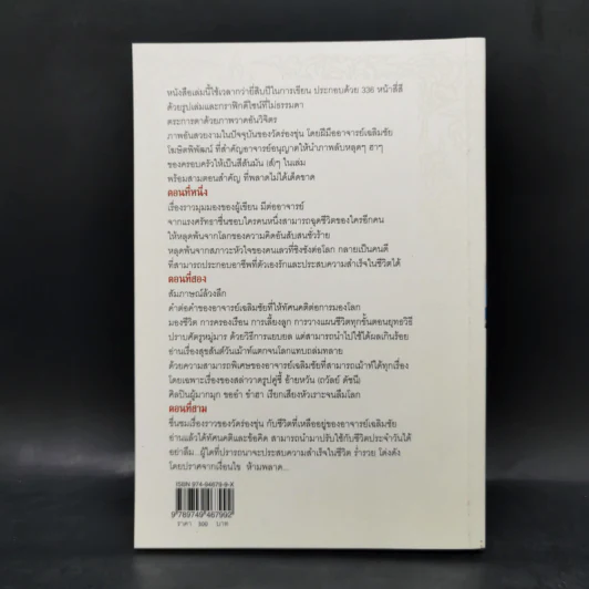 ไม่ธรรมดา Boxset - เฉลิมชัย โฆษิตพิพัฒน์ รูปที่ 4