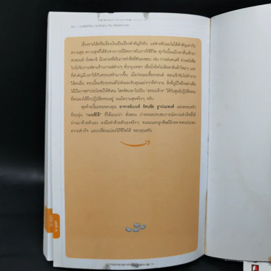 ขายสินค้าไทย รวยเป็นล้านด้วย amazon.com - รัตนชัย ฐาปนะพงศ์ รูปที่ 13