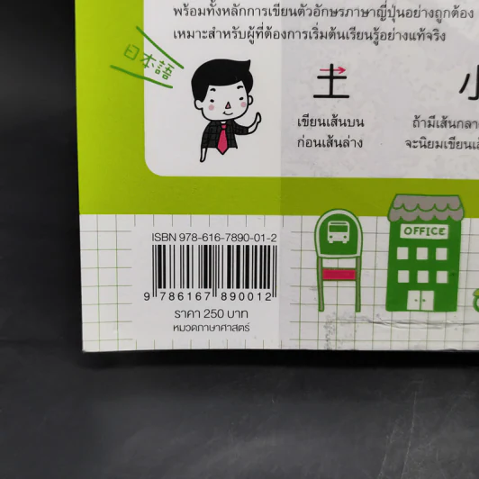 ภาษาญี่ปุ่นสำหรับผู้เริ่มต้น - พีรยา อิสรพัฒนสกุล รูปที่ 15