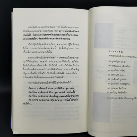 เสียดายคนตายไม่ได้อ่าน เล่ม 1-2 - ดังตฤณ รูปที่ 14