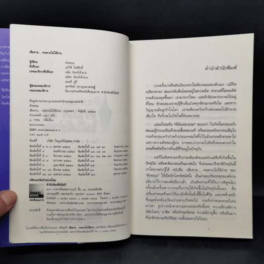 เสียดายคนตายไม่ได้อ่าน เล่ม 1-2 - ดังตฤณ รูปที่ 8
