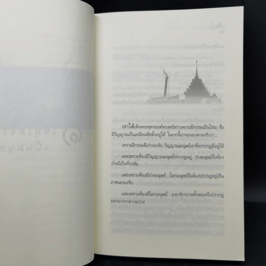 เสียดายคนตายไม่ได้อ่าน เล่ม 1-2 - ดังตฤณ รูปที่ 13