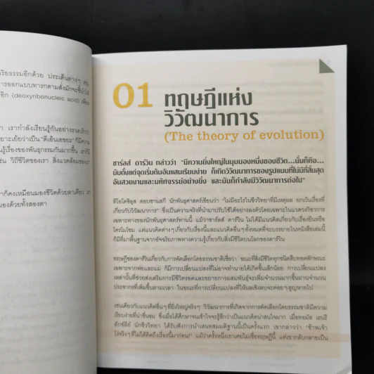 50 ข้อสงสัยในความเป็นคน - มาร์ก แฮนเดอร์สัน รูปที่ 10