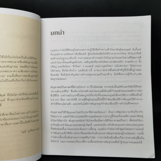 50 ข้อสงสัยในความเป็นคน - มาร์ก แฮนเดอร์สัน รูปที่ 9