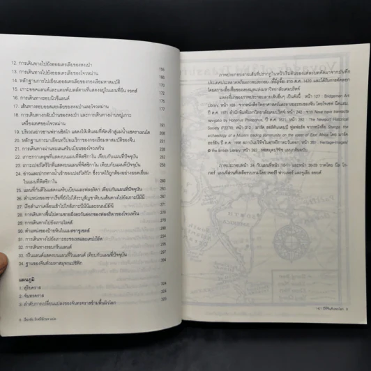 1421 ปีที่จีนค้นพบโลก - Gavin Menzies รูปที่ 10