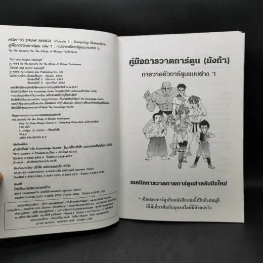 How To Draw Manga คู่มือการวาดการ์ตูน ขายรวม 6 เล่ม รูปที่ 14