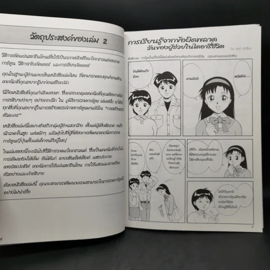 How To Draw Manga คู่มือการวาดการ์ตูน ขายรวม 6 เล่ม รูปที่ 19