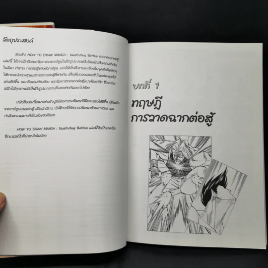 How To Draw Manga คู่มือการวาดการ์ตูน ขายรวม 6 เล่ม รูปที่ 25