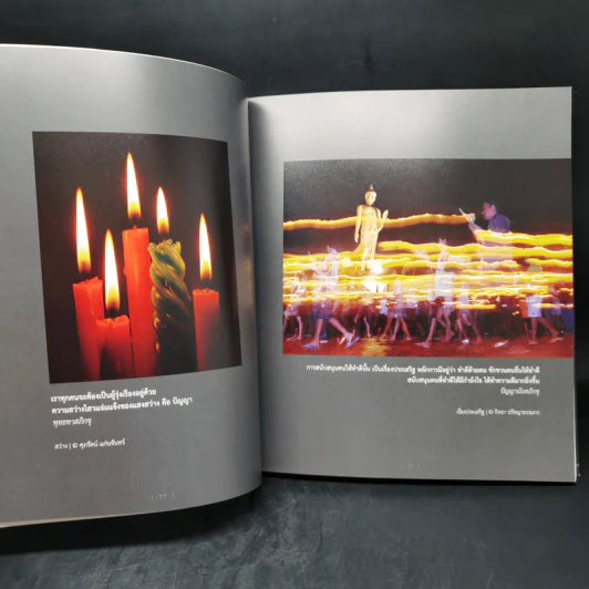 พิศเจริญ หนังสือภาพและอมตธรรมแห่งสองศรีพระศาสนา รูปที่ 15
