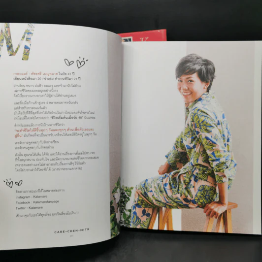คิดเช่นแมร์ + แคร์เช่นมิตร - กาละแมร์ รูปที่ 15