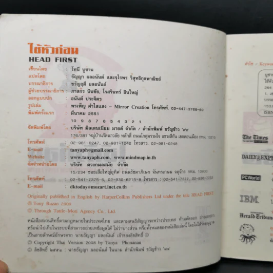 ใช้หัวก่อน - โทนี บูซาน รูปที่ 9