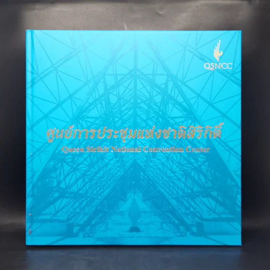 ศูนย์การประชุมแห่งชาติสิริกิติ์ Boxset รูปที่ 4
