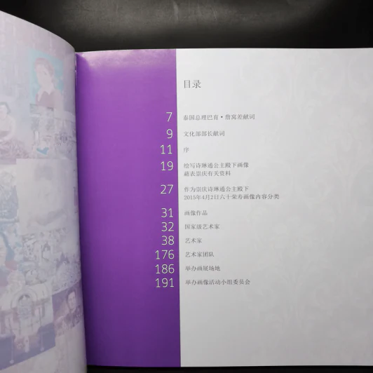 หนังสือภาพวาดสมเด็จพระเทพฯ ภาษาจีน รูปที่ 8