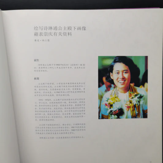 หนังสือภาพวาดสมเด็จพระเทพฯ ภาษาจีน รูปที่ 11
