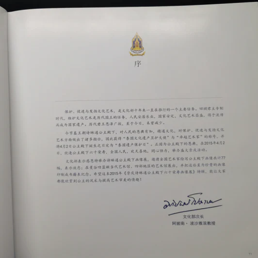 หนังสือภาพวาดสมเด็จพระเทพฯ ภาษาจีน รูปที่ 9