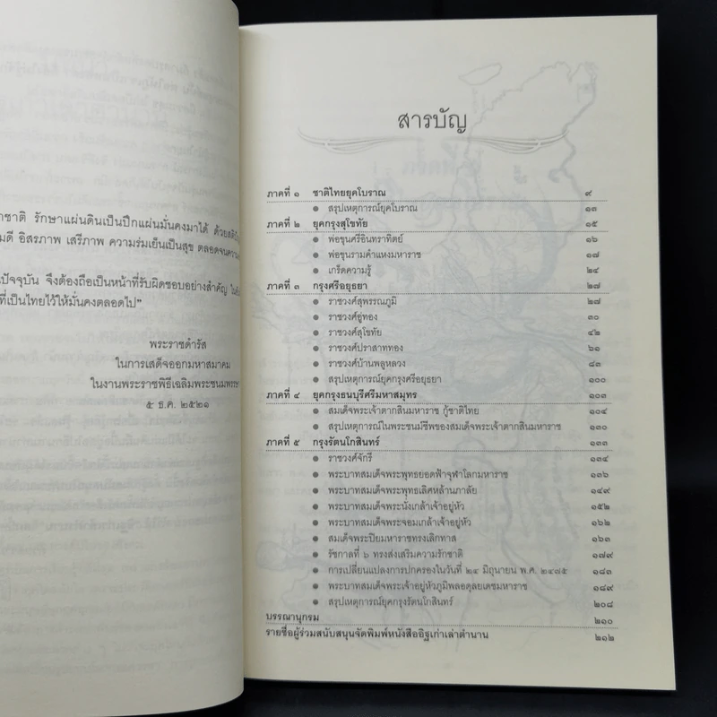 อิฐเก่า เล่าตำนาน - พันเอก หลักแก้ว อัมโรสถ รูปที่ 10