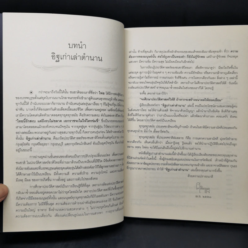 อิฐเก่า เล่าตำนาน - พันเอก หลักแก้ว อัมโรสถ รูปที่ 9