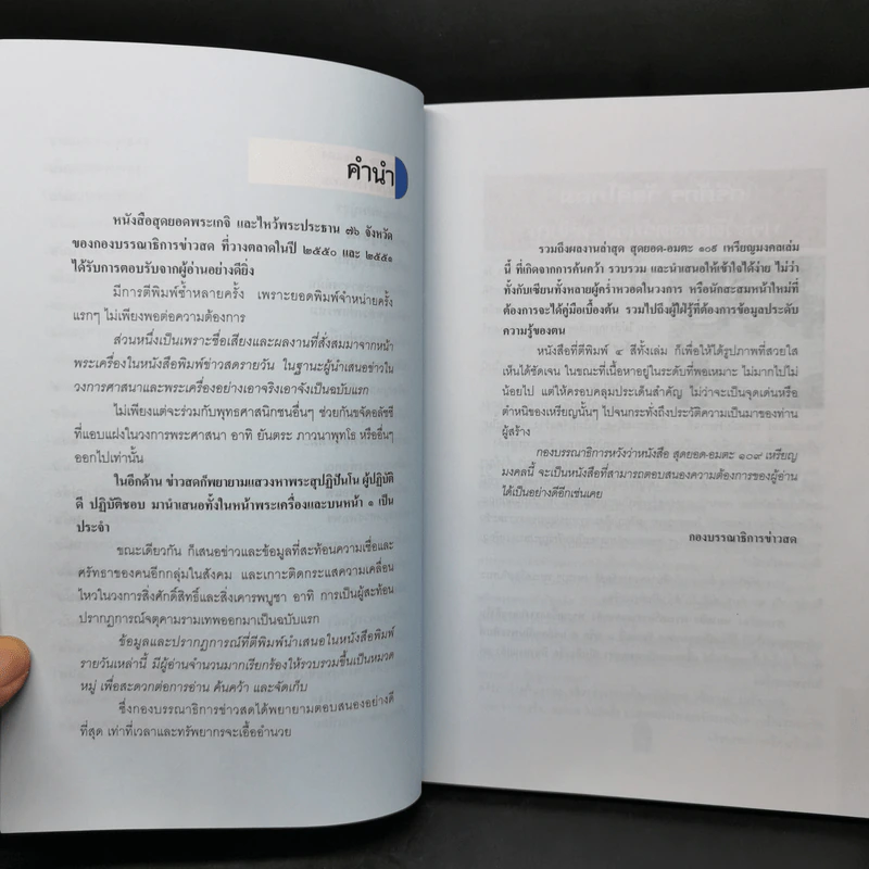 สุดยอด-อมตะ 109 เหรียญมงคล รูปที่ 11