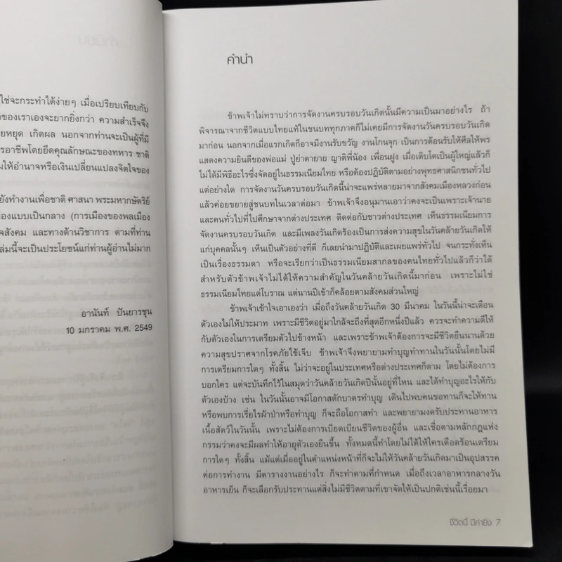 ชีวิตนี้ มีค่ายิ่ง พลเอก สายหยุด เกิดผล รูปที่ 9