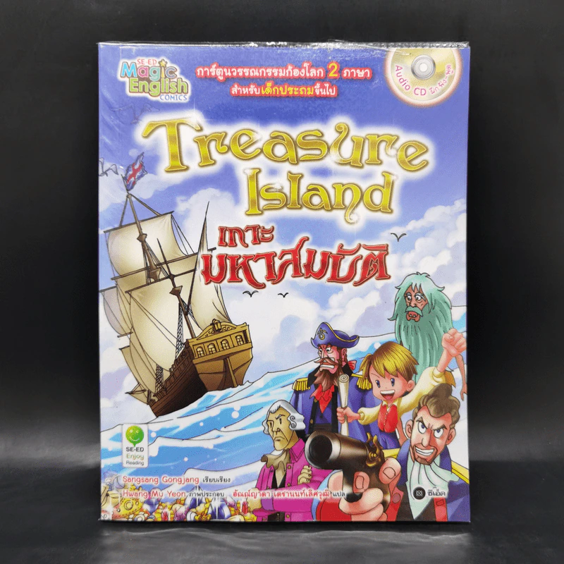 Treasure Island เกาะมหาสมบัติ 2 ภาษา รูปที่ 1