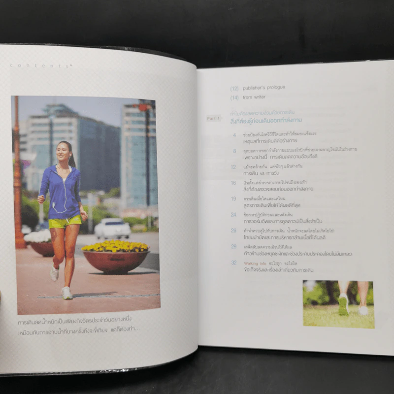 ยิ่งเดิน ยิ่งผอม ยิ่งสุขภาพดี Walking Diet - คิมซารา รูปที่ 9