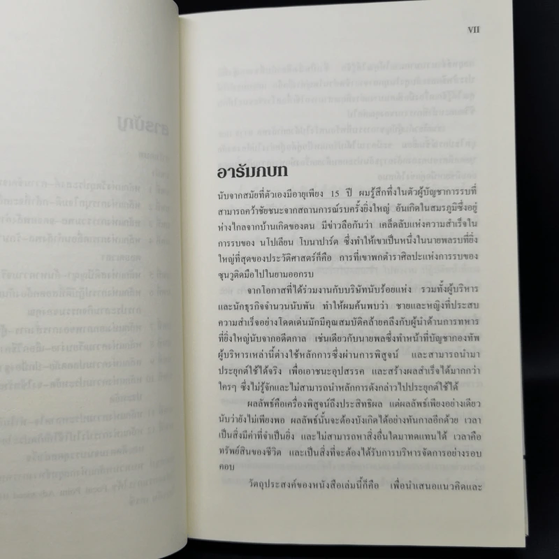 ชัยชนะ! Victory! - Brian Tracy รูปที่ 10