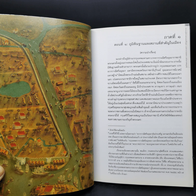 พรรณนาภูมิสถานพระนครศรีอยุธยา - วินัย พงศ์ศรีเพียร รูปที่ 13