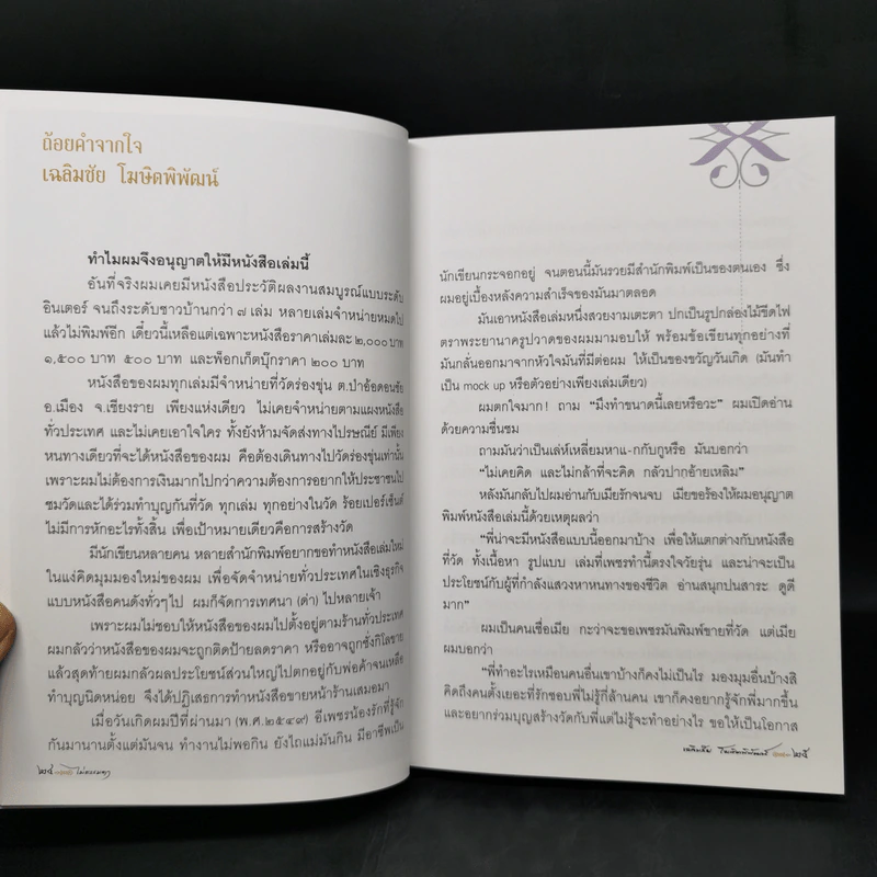 ไม่ธรรมดา Boxset - เฉลิมชัย โฆษิตพิพัฒน์ รูปที่ 12