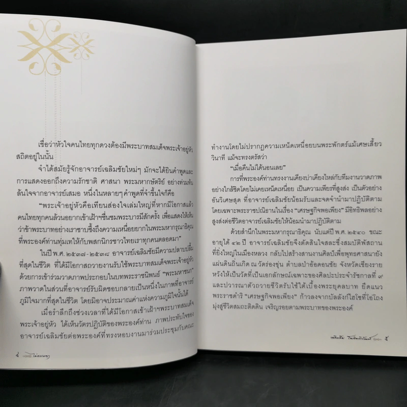ไม่ธรรมดา Boxset - เฉลิมชัย โฆษิตพิพัฒน์ รูปที่ 10